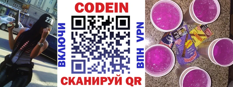 Кодеиновый сироп Lean Purple Drank Спасск