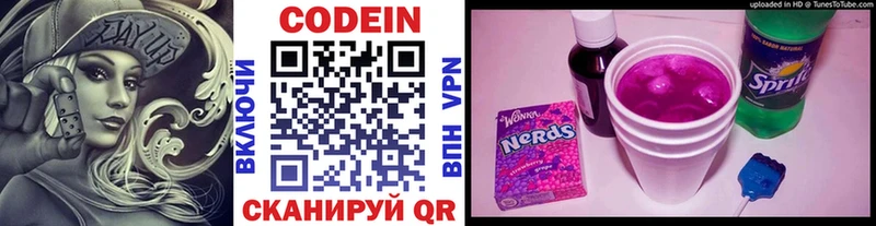 Codein напиток Lean (лин) Спасск